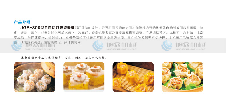 652dfcc7a3f71.jpg JGB-800燒麥機(jī) (2).jpg