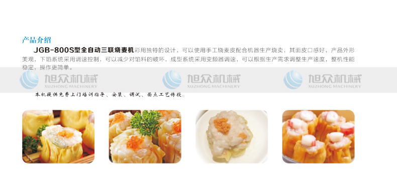 652dfcd760fb4.jpg JGB-800S全自動三聯(lián)燒麥機 (2).jpg